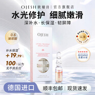 歐婭詩(shī)（OJESH） 德國(guó)小分子玻尿酸密集補(bǔ)水保濕次拋面部精華液 透明質(zhì)酸安瓶原液 7ml