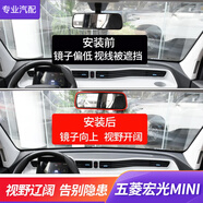 恒悉適用五菱宏光迷你mini ev后視鏡改裝 車(chē)內倒車(chē)鏡防遮擋改良室內鏡 手動(dòng)防眩目改良款