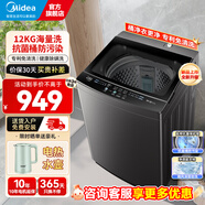 美的（Midea）全自動家用10公斤波輪洗衣機(jī)大容量免清洗一鍵快洗單脫水租房送老人水電雙寬可選12公斤 換新補(bǔ)貼 12公斤【升級1級能效】省水省電L2