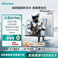 海信大圣G5 Pro 27英寸2K180Hz 1ms原廠(chǎng)模組 硬件低藍光 旋轉升降 HDR400 冰川白色 電競顯示器