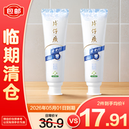 片仔癀瓷光白牙膏梔子留蘭105g*2亮白護齦去漬防止牙齦出血【臨期清倉】