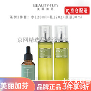 美麗加芬洗面奶蝸牛透明質(zhì)酸原液bb霜爽膚保濕水精華乳液面霜護(hù) 美麗加芬茶樹控油套裝水+乳+原