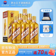 茅臺(tái)王子酒 金王子  53度 醬香型 高度 白酒 名酒送禮 喜酒 升學(xué)宴 金榜題名 53度 500mL 6瓶 整箱裝