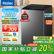 Haier/海爾洗衣機波輪神童6.5公斤洗衣機全自動小型家用租房宿舍 智能稱重量 桶自潔 以舊換新 8公斤大神童洗衣機一級能效+納米微泡凈