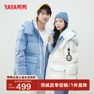 鴨鴨（YAYA）【佟麗婭同款】羽絨服女2024新款情侶裝短款派克服防寒加厚外套H 冰川藍(lán)色 160/80A（XS）