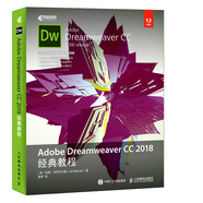 Adobe Dreamweaver CC 2018經(jīng)典教程(異步圖書出品)