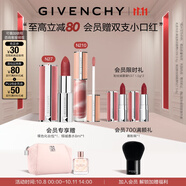 紀(jì)梵希（Givenchy）唇釉口紅2支棒棒糖唇蜜+粉絲絨唇膏禮盒裸色生日禮物雙十一搶先購(gòu)