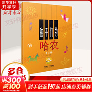 【多本可選】孩子們的哈農+孩子們的拜厄上下 全套3冊 修訂版 拜厄鋼琴基礎教程 上海音樂(lè )出版社 孩子們的哈農（視頻版）