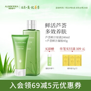 璦露德瑪蘆薈原液爽膚水 修護(hù)滋養(yǎng)補(bǔ)水保濕曬后舒緩護(hù)膚品化妝水蘆薈凝膠 【組合裝】原液240ml+凝膠45g