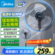 美的（Midea）【金屬鋁片】工業(yè)電風(fēng)扇/颶風(fēng)落地扇/空氣通風(fēng)金屬扇/牛角扇/立式電風(fēng)扇/大風(fēng)力宿舍扇 FES45-20A
