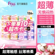 FREE衛(wèi)生巾日夜組合套裝16包126片（日用64+夜用24+護墊28+迷你巾10）