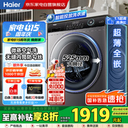 海爾（Haier）1400轉(zhuǎn)電機(jī)10公斤家用全自動滾筒洗衣機(jī)洗烘一體525大筒徑超薄全嵌一級能效雙噴淋EG100HBD309LS