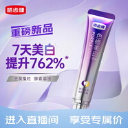 皓齒健色修美白牙膏7天亮白紫薇香頌 90g 溶漬酵素植酸鈉多重白牙花香