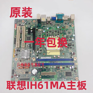 聯(lián)想天驕聯(lián)想啟天M4330揚天W4060DW2090DIH61MAH61H2-LM5V:1.0主板 質(zhì)保三個(gè)月包換