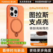 圖拉斯支點殼QPro【高端時尚款丨相機按鍵全包】 適用蘋果16promax手機殼iphone15pro旋轉支架14磁吸防摔 【假日橙】相機按鍵全包 【iPhone16ProMax】