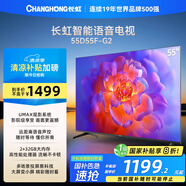 長虹電視55D55F-G2 55英寸4K超高清 2+32GB 智慧巨幕大屏 LED液晶平板電視 家電以舊換新國家補貼20%