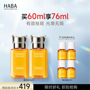 HABA 煥白美容油 角鯊?fù)槊娌烤A油美白提亮膚色補(bǔ)水保濕 【囤貨裝】煥白油30ml*2