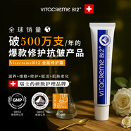 VITACREME B12瑞士維生素B12淡紋修覆霜舒緩泛紅印痕屏障修護受損 50ml[熱賣單品]