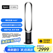 戴森【國家補貼15%】AM07空氣循環(huán)無(wú)葉風(fēng)扇落地扇平穩強勁涼風(fēng)適用客廳臥室 黑鎳色