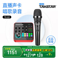 得勝（TAKSTAR） MX1 PRO（三代） 直播聲卡設(shè)備套裝手機(jī)k歌電腦唱歌錄音主播聲卡 TA-60麥克風(fēng)套餐