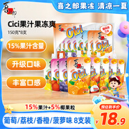 喜之郎 果汁果凍爽150g*8支 吸的可吸果凍 加椰果粒 兒童休閑零食