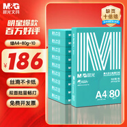 晨光（M&G）綠晨光 A4 80g 加厚多功能雙面打印紙 復印紙 500張/包 10包/箱 整箱5000張 APYVQ57W