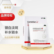 CENTELLIAN24馬達(dá)加美白精華【正品直售】韓國森特蓮面膜補水修復(fù)保濕面膜 三盒(25ml*30片)