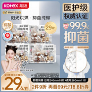 高潔絲【醫(yī)護(hù)級(jí)】陽(yáng)光烘烘抑菌純棉衛(wèi)生巾日用組合29片京東自營(yíng)旗艦店