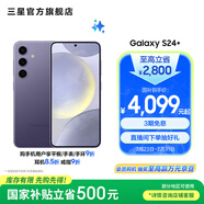 三星（SAMSUNG）Galaxy S24+ 超視覺影像 2K超清全視屏 超亮屏護眼 智能Bixby AI 旗艦手機 秘礦紫 12GB+256GB