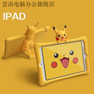 蕓洛2025新款ipad保護套蘋(píng)果air2硅膠套MINI4全包1軟殼a1822迷你5 皮卡丘 ipad5 air1