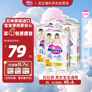 【囤貨裝】花王嬰兒拉拉褲增量裝XL40片(12-22kg)日本進口*4