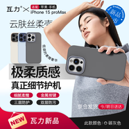 瓦力適用于蘋果15promax手機殼iphone15promax保護套液態(tài)硅膠鏡頭全包散熱超薄男女款防指紋軟殼碳灰