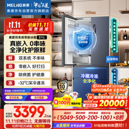 美菱（MeiLing）雙系統(tǒng)零嵌冰箱511升法式多門冰箱超薄主動凈味底部散熱節(jié)能風冷國家補貼BCD-511WFP9CZX神秘灰