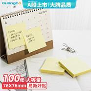 廣博（GuangBo）100張便利貼76*76mm告示貼備忘便簽紙優(yōu)事貼 記事貼自粘留言本筆記本本子 黃色ZGT9367