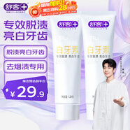 舒客肖戰(zhàn)同款白牙素去煙漬牙膏去黃美白牙齒減輕口臭2支共240g留蘭香