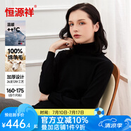 恒源祥羊毛衫女加厚款女士高領(lǐng)圓領(lǐng)秋冬款純色羊毛保暖羊毛衣打底衫 Y0186黑色 M 160