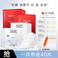 玉蘭油（OLAY）面膜女小白瓶抗糖美白面膜補水提亮膚色保濕新年禮物送女生新年 （共40片）美白抗皺補水組合