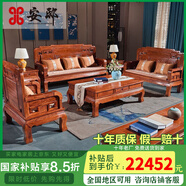 安邸 紅木家具非洲花梨（學(xué)名：刺猬紫檀）中式客廳實(shí)木沙發(fā)組合 仿古別墅客廳沙發(fā)中古風(fēng) 沙發(fā) 沙發(fā)六件套預(yù)付款-付清發(fā)貨