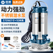 臣源不銹鋼潛水泵220V家用井水抽水泵農(nóng)用清水污水泵小型高揚(yáng)程排污泵 370W/1寸不銹鋼清水泵+10米線