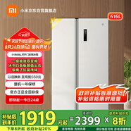 米家小米【國家補貼20%】616L對開(kāi)雙開(kāi)門(mén)一級變頻家用風(fēng)冷無(wú)霜除菌凈味以舊換新冰箱BCD-616WMSA