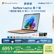 微軟（Microsoft）Surface Laptop 第7版 筆記本電腦 國家政府補貼20% 觸屏輕薄本 AI+PC 驍龍X Plus 16G 512G沙漫金
