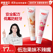 舒客寶貝（sakykids）兒童牙膏套裝2-12歲含氟防蛀木糖醇護(hù)齒草莓味+鮮橙味60g*2支裝