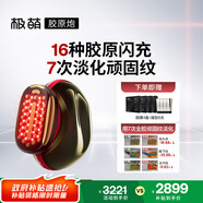 極萌國家補(bǔ)貼明星推薦max三代膠原炮機(jī)美容儀緊致閃修【抗衰抗皺淡紋】水光生日禮物送女友價保雙11