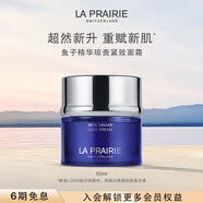 萊珀妮（La Prairie）魚子精華瓊貴藍(lán)魚子面霜50ml護(hù)膚品禮盒緊致保濕生日禮物女