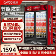 志高展示柜玻璃門立式商用超市飲料冷藏保鮮啤酒柜 雙門768L【風直冷 | 速冷 | 銅管】