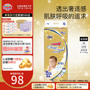 大王（GOO.N） 光羽【品牌直供 安心品質】紙尿褲超薄清爽   嬰兒成長褲尿不濕 大王【光羽】紙尿褲【M44】