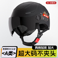 雀石特大碼5XL夏季頭盔電動(dòng)車(chē)男大頭圍 3C安全認證新國標A類(lèi) 摩托車(chē)頭盔電瓶車(chē)安全帽女四季通用 超大頭圍-啞黑-【茶色短鏡】 頭圍【大碼】