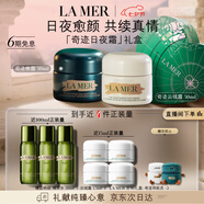 海藍(lán)之謎（LA MER）[諾獎級抗衰]奇跡日夜霜(晚霜+云絨霜)護(hù)膚品套裝化妝品生日禮物