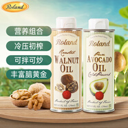 羅朗德核桃油+牛油果油共500ml組合裝 寶寶輔食油 法國進(jìn)口