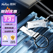 朗科（Netac）8GB USB2.0 U盤U275銀色 創(chuàng)意電腦車載鑰匙圈加密U盤 防水閃存盤